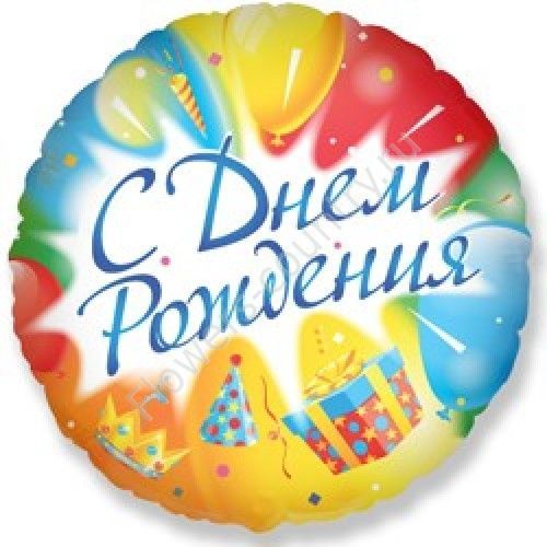 Воздушный шар "С днем рождения" купить с доставкой по Москве